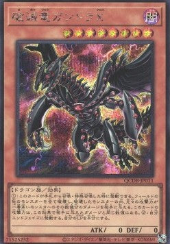 Gandora-X the Dragon of Demolition (V.2 - Secret Rare) - Quarter Century Duelist Box (Secret Rare) [QCDB-011]