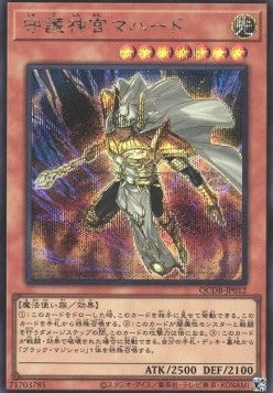 Palladium Oracle Mahad (V.2 - Secret Rare) - Quarter Century Duelist Box (Secret Rare) [QCDB-012]