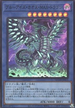 Blue-Eyes Chaos MAX Dragon (V.1 - Ultra Rare) - Quarter Century Duelist Box (Ultra Rare) [QCDB-013]