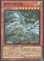 Blue-Eyes Alternative White Dragon — Quarter Century Duelist Box (QCDB-014) Yu-Gi-Oh! card
