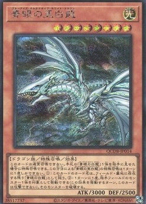 Blue-Eyes Alternative White Dragon — Quarter Century Duelist Box (QCDB-014) Yu-Gi-Oh! card Hoofdafbeelding