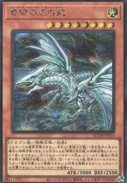 Blue-Eyes Alternative White Dragon (V.2 - Secret Rare) - Quarter Century Duelist Box (Secret Rare) [QCDB-014]
