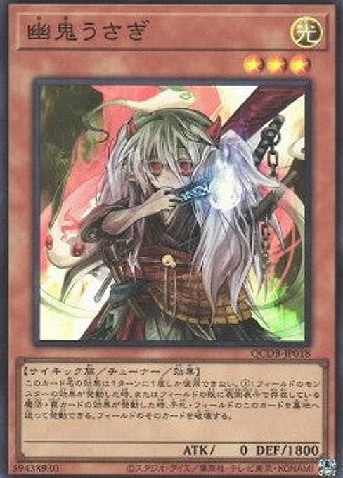 Ghost Ogre & Snow Rabbit — Quarter Century Duelist Box (QCDB-018) Yu-Gi-Oh! card Hauptbild