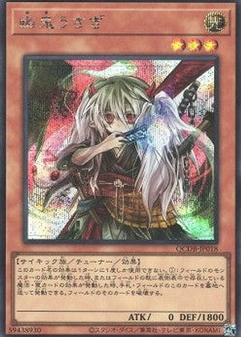 Ghost Ogre & Snow Rabbit — Quarter Century Duelist Box (QCDB-018) Yu-Gi-Oh! card Hoofdafbeelding