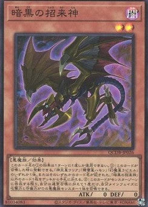 Dark Beckoning Beast — Quarter Century Duelist Box (QCDB-026) Yu-Gi-Oh! card Hauptbild