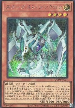 Stardust Synchron (V.2 - Secret Rare) - Quarter Century Duelist Box (Secret Rare) [QCDB-027]