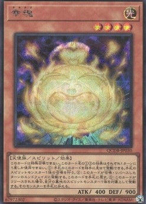 Sakitama — Quarter Century Duelist Box (QCDB-030) Yu-Gi-Oh! card Image principale du produit