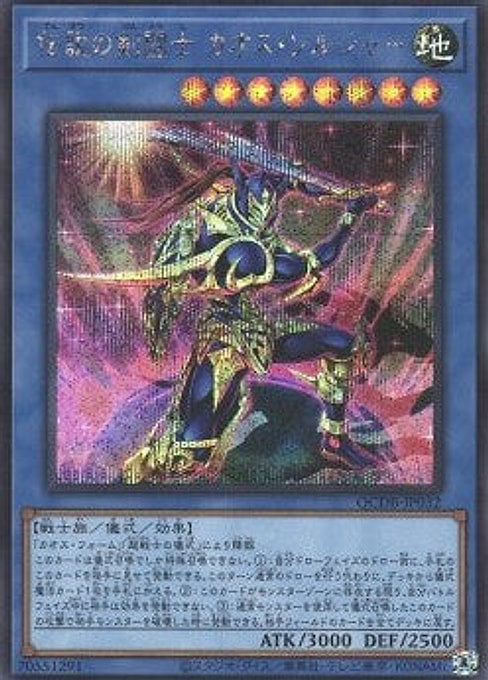 Black Luster Soldier - Legendary Swordsman — Quarter Century Duelist Box (QCDB-032) Yu-Gi-Oh! card Image principale du produit
