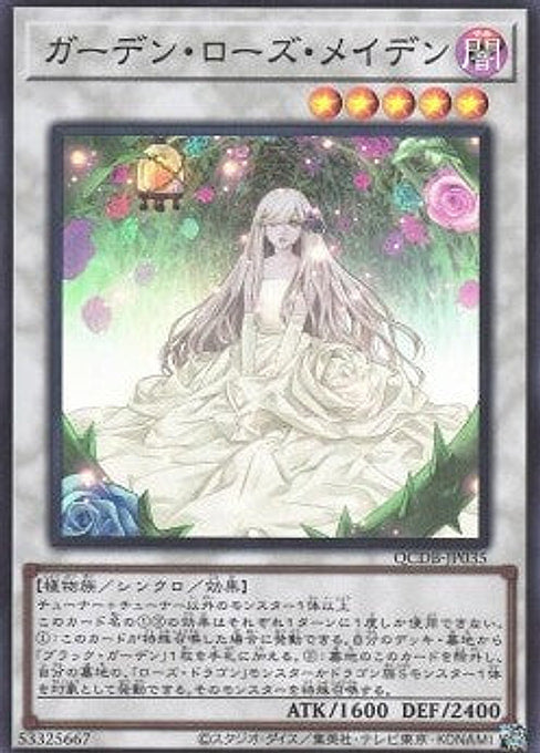 Garden Rose Maiden — Quarter Century Duelist Box (QCDB-035) Yu-Gi-Oh! card Hauptbild