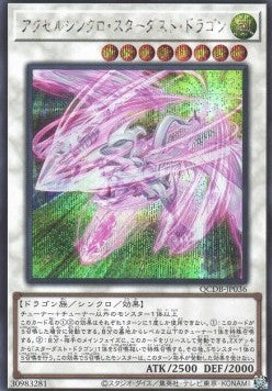 Accel Synchro Stardust Dragon (V.2 - Secret Rare) - Quarter Century Duelist Box (Secret Rare) [QCDB-036] Main image