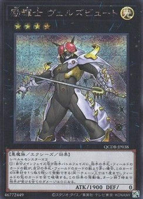 Evilswarm Exciton Knight — Quarter Century Duelist Box (QCDB-038) Yu-Gi-Oh! card Immagine principale del prodotto