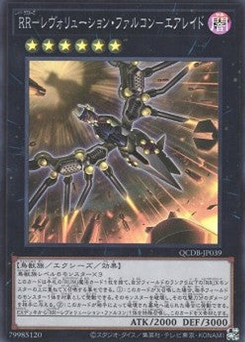 Raidraptor - Revolution Falcon - Air Raid — Quarter Century Duelist Box (QCDB-039) Yu-Gi-Oh! card Imagen principal del producto