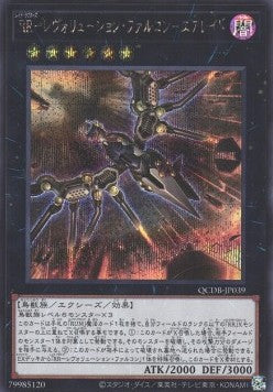 Raidraptor - Revolution Falcon - Air Raid (V.2 - Secret Rare) - Quarter Century Duelist Box (Secret Rare) [QCDB-039] Main image