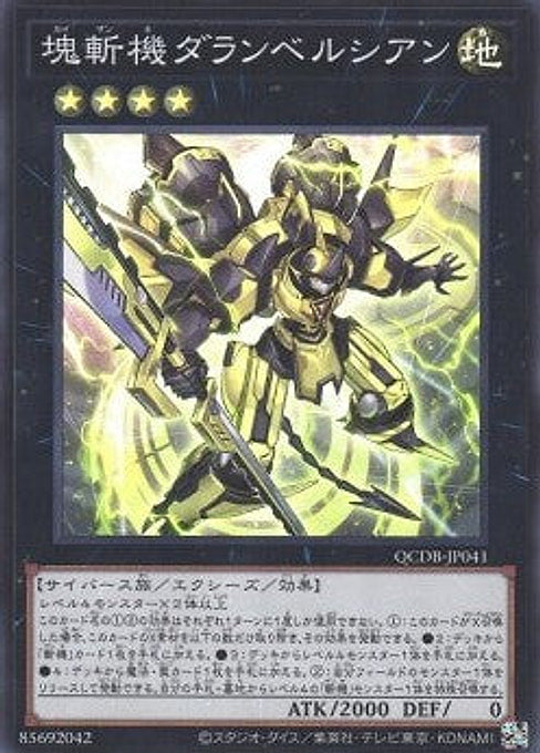 Primathmech Alembertian — Quarter Century Duelist Box (QCDB-041) Yu-Gi-Oh! card Hauptbild