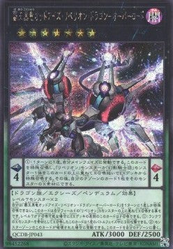 Odd-Eyes Rebellion Dragon Overlord (V.2 - Secret Rare) - Quarter Century Duelist Box (Secret Rare) [QCDB-043] Hauptbild