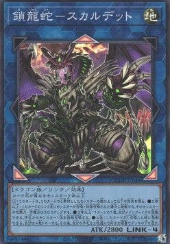 Saryuja Skull Dread (V.1 - Super Rare) - Quarter Century Duelist Box (Super Rare) [QCDB-044]