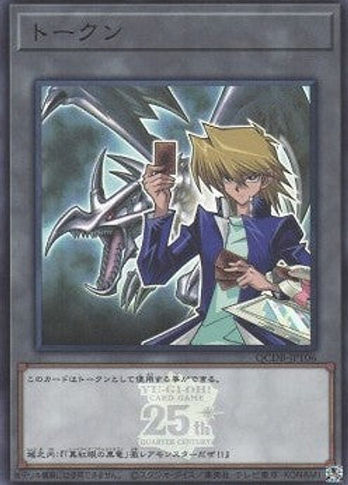 Token (OCG) — Quarter Century Duelist Box (QCDB-T06) Yu-Gi-Oh! card Hauptbild