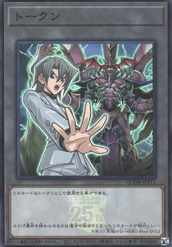 Token (OCG) (V.21 - Token) - Quarter Century Duelist Box (Token) [QCDB-T11] Hauptbild
