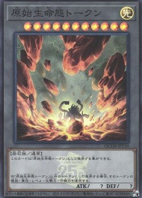 Primal Being Token — Quarter Century Duelist Box (QCDB-T30) Yu-Gi-Oh! card Hoofdafbeelding