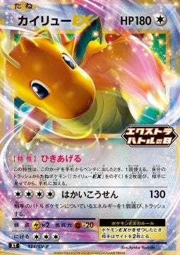 Dragonite EX - Scarlet & Violet Promos (Promo) [SV-P-134] Immagine principale del prodotto