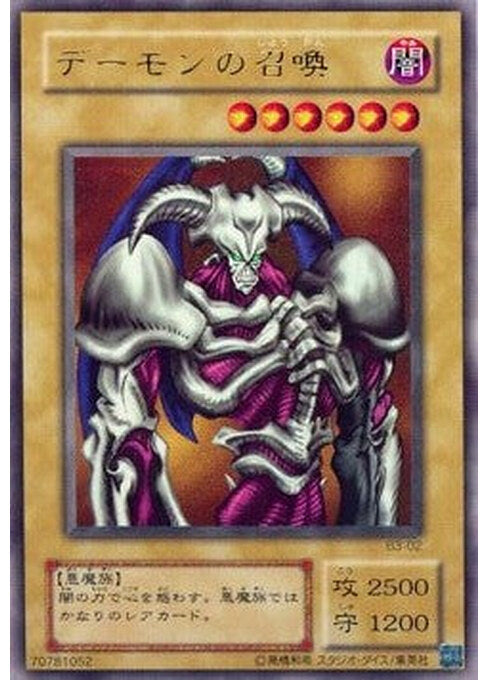 Summoned Skull — Booster R3 (B3-02) Yu-Gi-Oh! card Immagine principale del prodotto