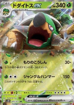Torterra ex - Wild Force (Double Rare) [sv5K-005] Imagen principal del producto
