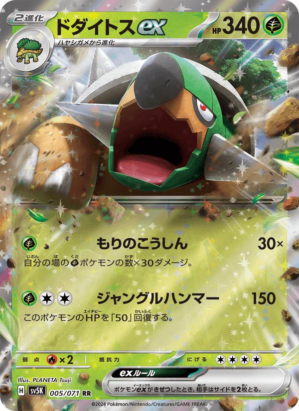 Torterra ex - Wild Force (Double Rare) [sv5K-005] Image principale du produit