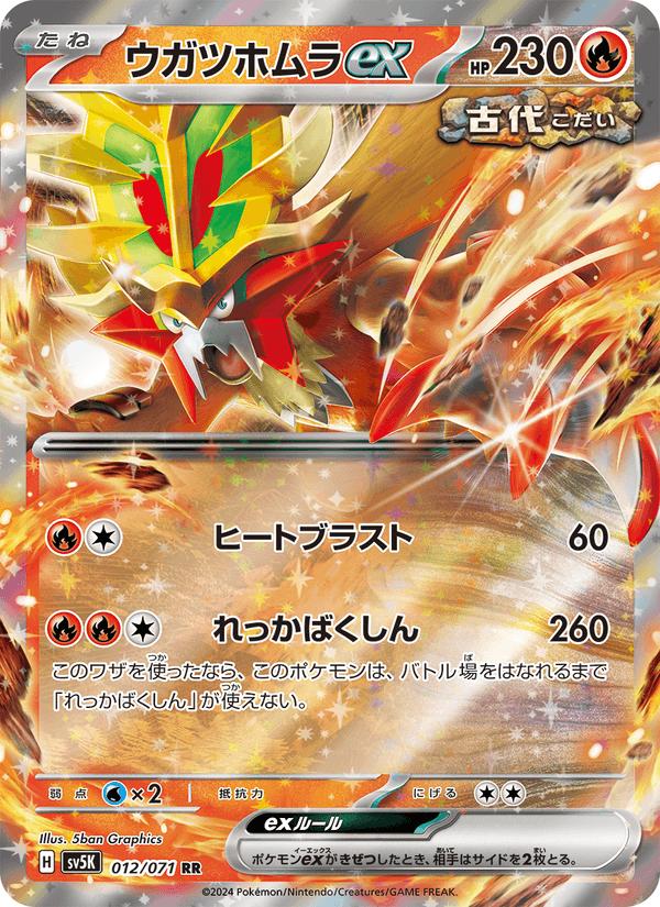 Gouging Fire ex - Wild Force (Double Rare) [sv5K-012] Image principale du produit