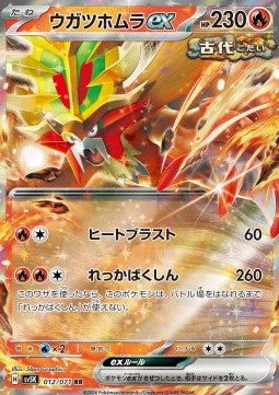 Gouging Fire ex - Wild Force (Double Rare) [sv5K-012]