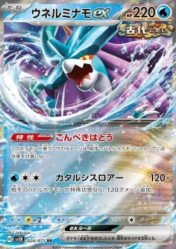 Walking Wake ex - Wild Force (Double Rare) [sv5K-024] Imagen principal del producto