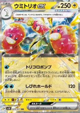 Wugtrio ex - Wild Force (Double Rare) [sv5K-025] Hover Image