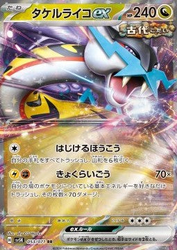 Raging Bolt ex - Wild Force (Double Rare) [sv5K-053] Imagen principal del producto
