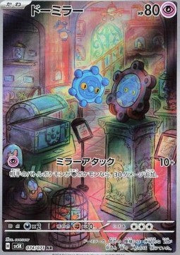 Bronzor - Wild Force (Illustration Rare) [sv5K-074] Hover Image