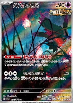 Flutter Mane - Wild Force (Illustration Rare) [sv5K-076] Imagen principal del producto