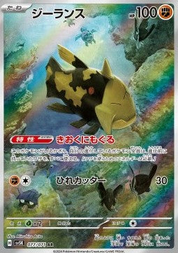 Relicanth - Wild Force (Illustration Rare) [sv5K-077] Imagen principal del producto