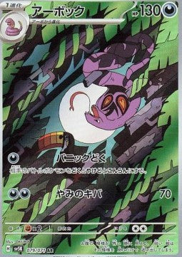 Arbok - Wild Force (Illustration Rare) [sv5K-079]