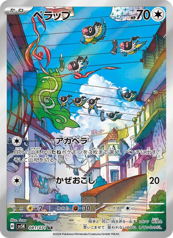 Chatot - Wild Force (Illustration Rare) [sv5K-081] Hoofdafbeelding
