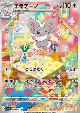 Cinccino - Wild Force (Illustration Rare) [sv5K-083] Hover Image