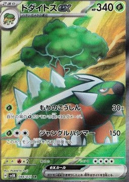 Torterra ex - Wild Force (Ultra Rare) [sv5K-084] Hover Image