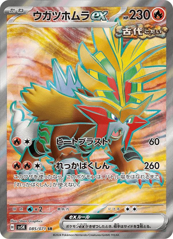 Gouging Fire ex - Wild Force (Ultra Rare) [sv5K-085] Image principale du produit