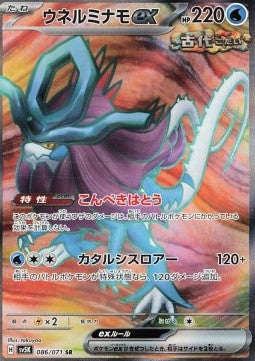 Walking Wake ex - Wild Force (Ultra Rare) [sv5K-086] Imagen principal del producto