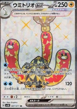 Wugtrio ex - Wild Force (Ultra Rare) [sv5K-087] Imagen principal del producto
