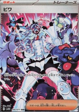 Eri - Wild Force (Special Illustration Rare) [sv5K-096] Hover Image