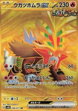 Gouging Fire ex - Wild Force (Secret Rare) [sv5K-098] Hover Image