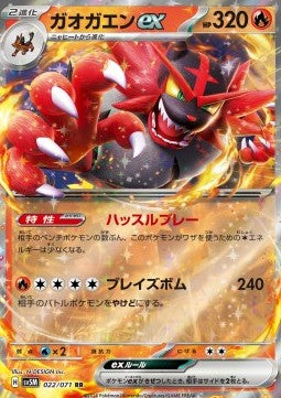 Incineroar ex - Cyber Judge (Double Rare) [sv5M-022] Hover Image