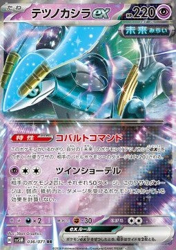 Iron Crown ex - Cyber Judge (Double Rare) [sv5M-036] Main image