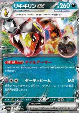 Farigiraf ex - Cyber Judge (Double Rare) [sv5M-042] Immagine principale del prodotto