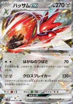 Scizor ex - Cyber Judge (Double Rare) [sv5M-044] Hover Image