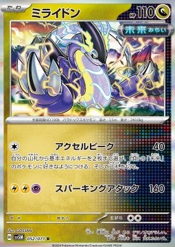 Miraidon - Cyber Judge (Rare) [sv5M-052] Main image