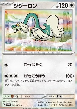 Drampa - Cyber Judge (Rare) [sv5M-060] Main image